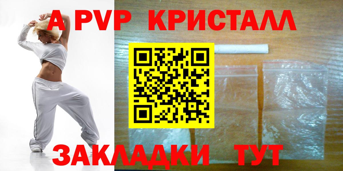 A PVP СК КРИС  закладки  A-PVP кристаллы  APVP Crystall  Рубцовск  Вход с VPN 