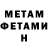 Метамфетамин мет Alex Uliyanov