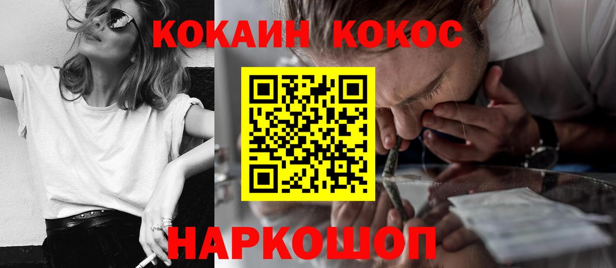 Cocaine Перу Рубцовск