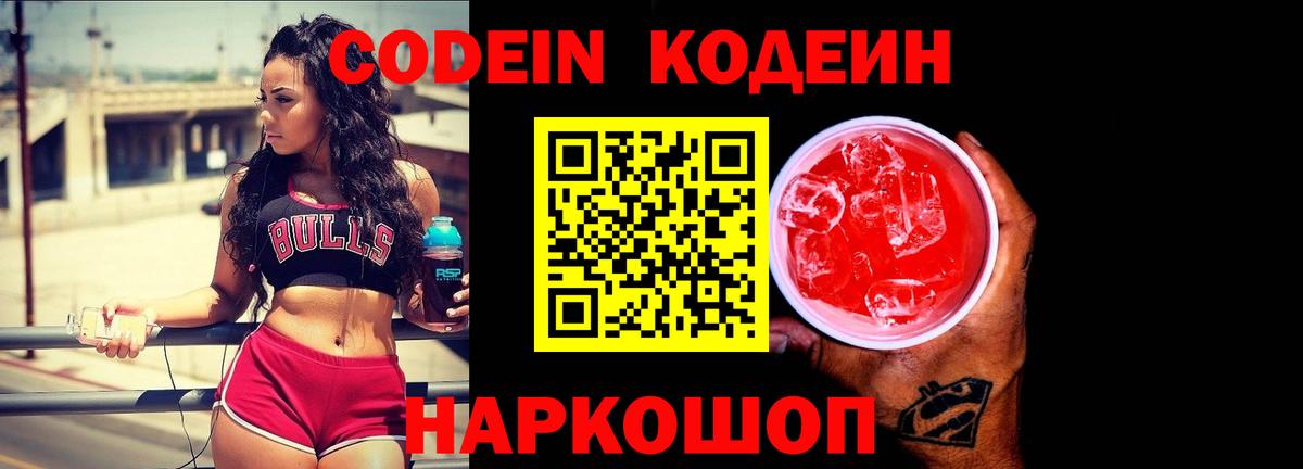 закладки  Кодеин Purple Drank  Вход с VPN  Кодеин Purple Drank  Рубцовск 