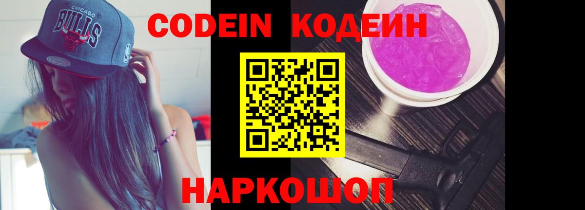 Кодеиновый сироп Lean напиток Lean (лин) Рубцовск