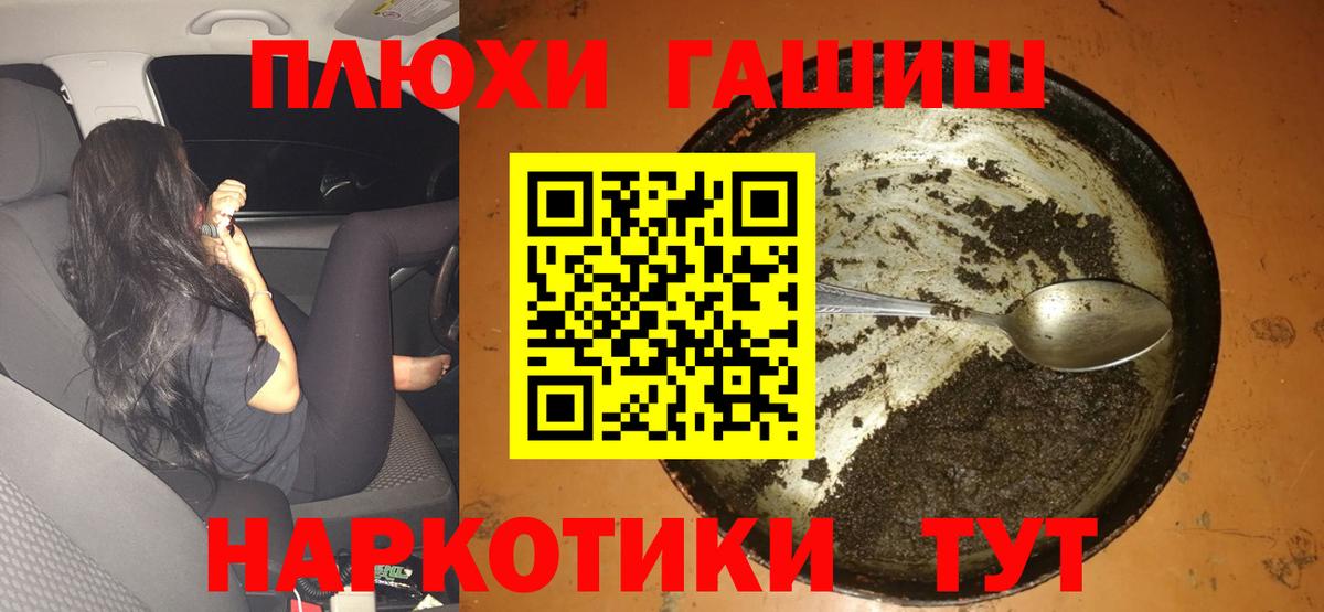 ГАШ  ГАШИШ гарик  Вход с VPN  Рубцовск 