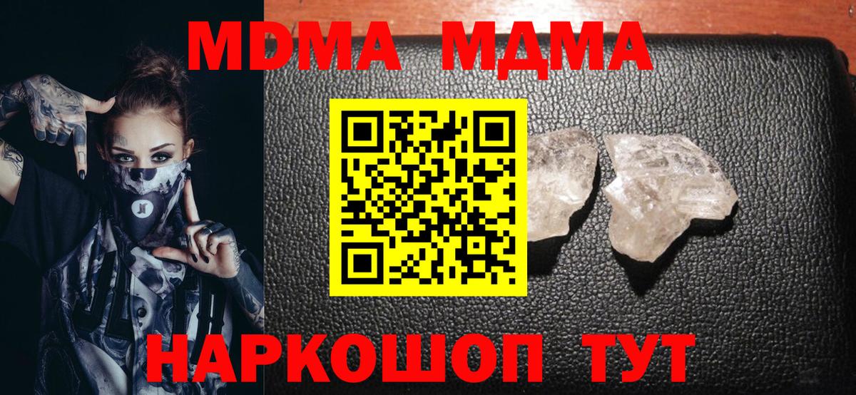 МДМА Molly  Вход с VPN  МДМА молли  MDMA  Рубцовск 