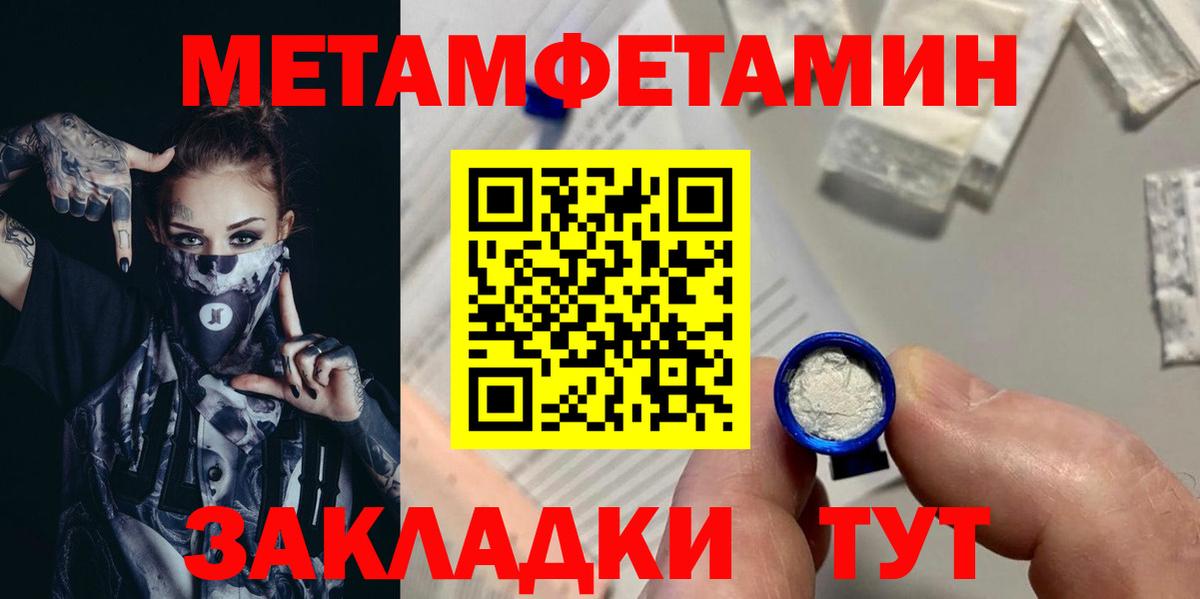 Первитин Methamphetamine Рубцовск