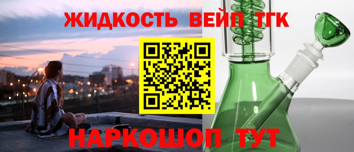 Дистиллят ТГК вейп с тгк Рубцовск